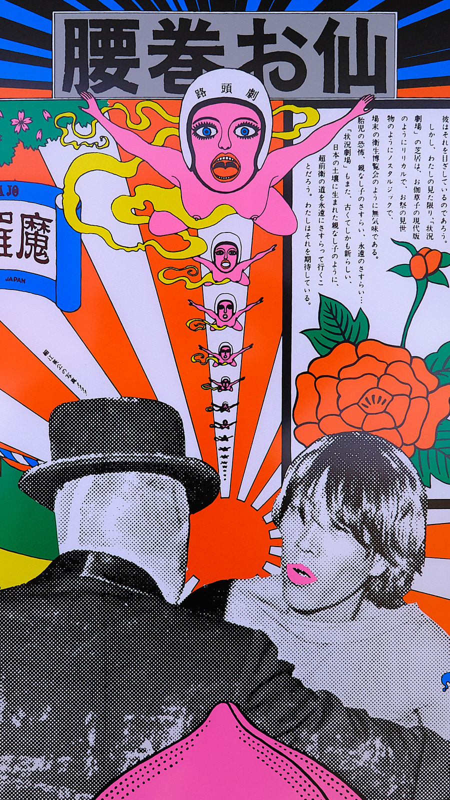 TADANORI YOKOO ポスター集とCOSMOS MOMOE Tadanori Yokoo - Poster Art: Original Posters from 1965 – 2025